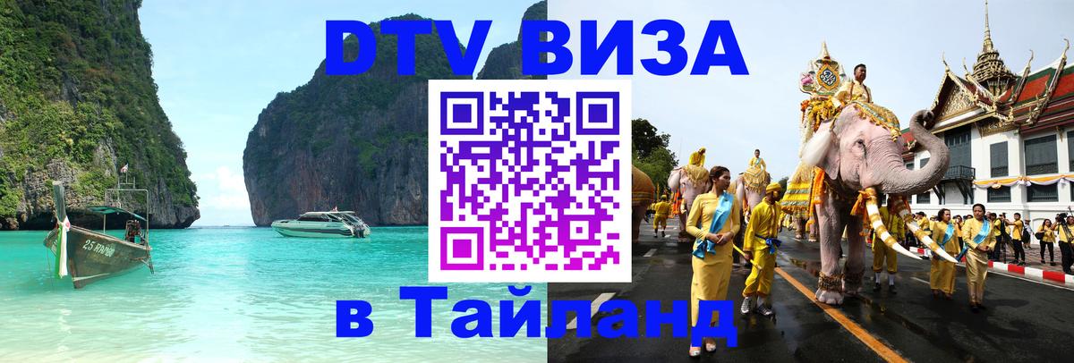 Цены на DTV визу в Таиланд — пакеты услуг, достаточно даже паспорта - Катманду  07.12.2025 